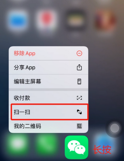 宁河苹果手机维修分享iPhone 15如何快速打开扫一扫 