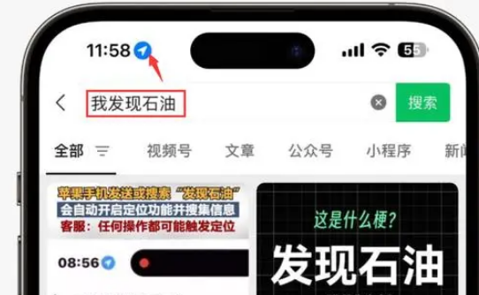 宁河苹果客服中心分享iPhone 输入“发现石油”触发定位