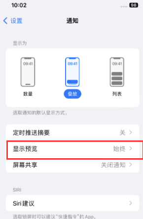 宁河苹果售后维修中心分享iPhone手机收不到通知怎么办 