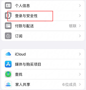 宁河苹果维修站分享手机号注册的Apple ID如何换成邮箱【图文教程】 