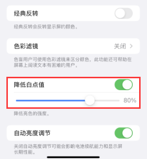 宁河苹果电池维修分享iPhone省电巧妙设置降低白点值