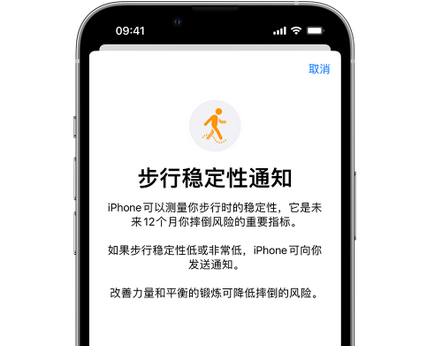 宁河iPhone手机维修如何在iPhone开启'步行稳定性通知' 