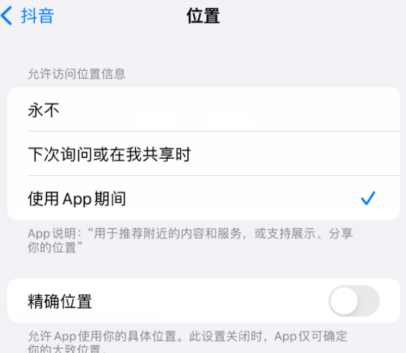 宁河apple服务如何检查iPhone中哪些应用程序正在使用位置 