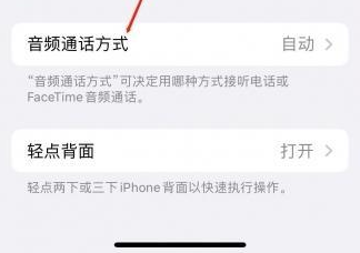 宁河苹果蓝牙维修店分享iPhone设置蓝牙设备接听电话方法