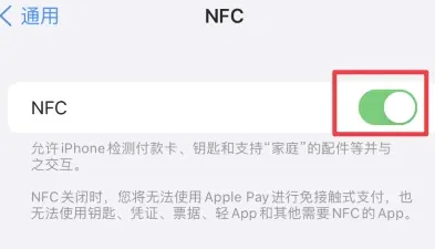 宁河苹果维修服务分享iPhone15NFC功能开启方法 