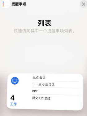 宁河苹果14维修店分享iPhone14如何设置主屏幕显示多个不同类型提醒事项