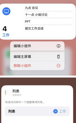 宁河苹果14维修店分享iPhone14如何设置主屏幕显示多个不同类型提醒事项