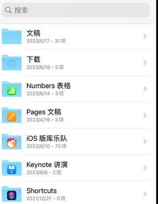 宁河apple维修中心分享iPhone文件应用中存储和找到下载文件
