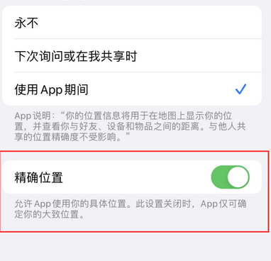 宁河苹果服务中心分享iPhone查找应用定位不准确怎么办 