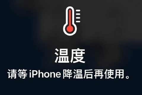 宁河苹果维修站分享iPhone手机发烫严重怎么办 