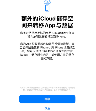 宁河苹果14维修网点分享iPhone14如何增加iCloud临时免费空间
