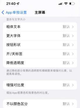 宁河苹果14服务点分享iPhone14如何单独设置App