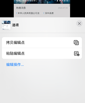 宁河iPhone维修服务分享iPhone怎么批量修图 