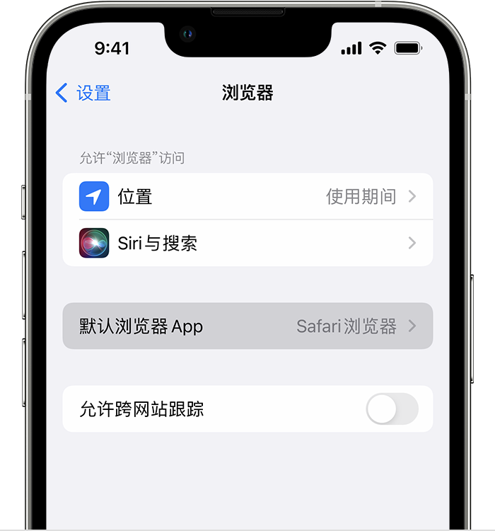 宁河苹果维修服务分享如何在iPhone上设置默认浏览器 