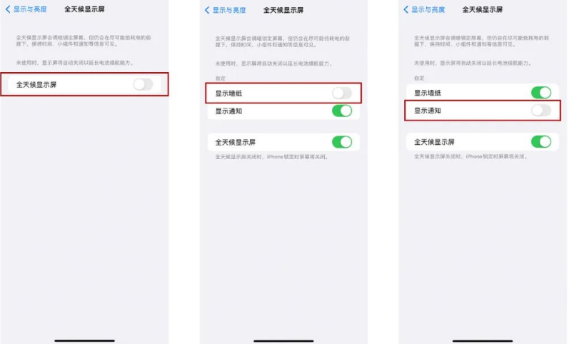 宁河苹果14Pro维修分享iPhone14Pro息屏显示时间设置方法 