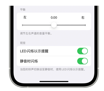 宁河苹果14维修分享iPhone14静音时如何设置LED闪烁提示 