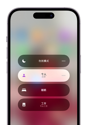 宁河苹果14维修中心分享在iPhone14上定制个人专注模式 