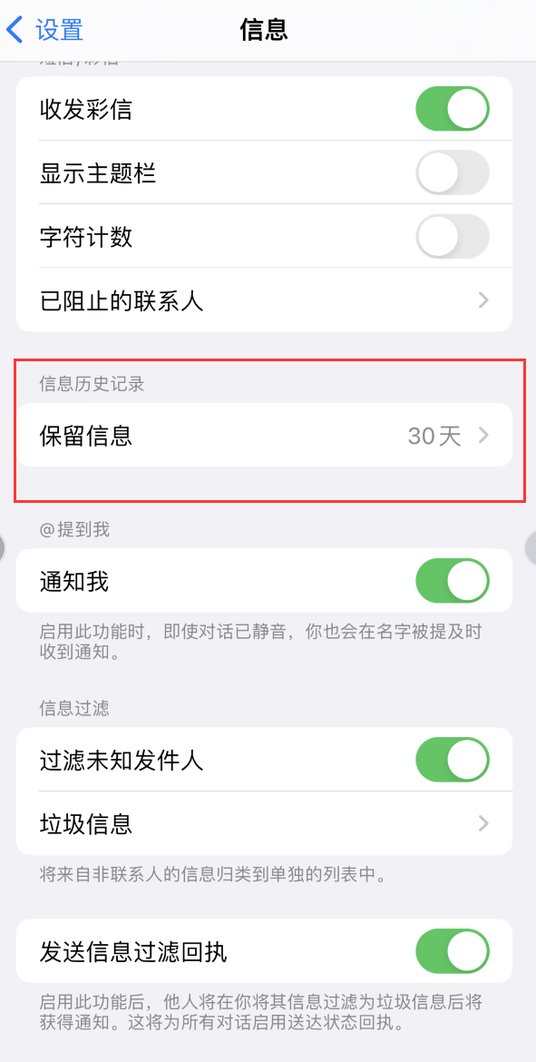 宁河Apple维修如何消除iOS16信息应用出现红色小圆点提示 