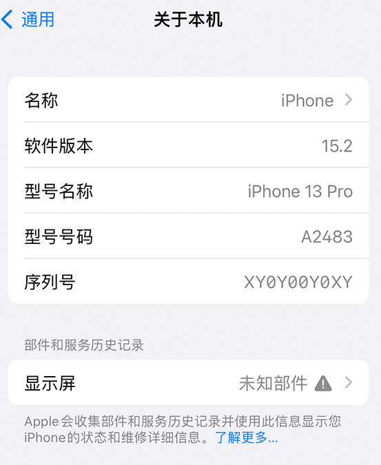 宁河苹果14维修服务分享如何查看iPhone14系列部件维修历史记录 