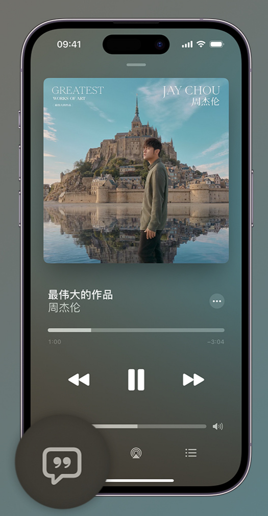 宁河iphone维修分享如何在iPhone上使用Apple Music全新唱歌功能 