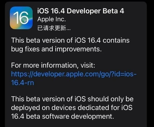 宁河苹果维修网点分享iOS 16.4 beta 4更新内容及升级建议 