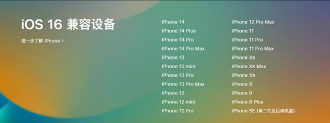 宁河苹果手机维修分享:iOS 16.4 Beta 3支持哪些机型升级？ 