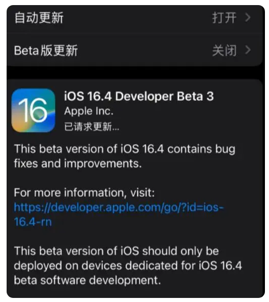 宁河苹果手机维修分享：iOS16.4Beta3更新了什么内容？ 