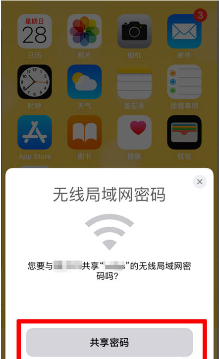 宁河苹果手机维修分享：如何在iPhone14上共享WiFi密码？ 