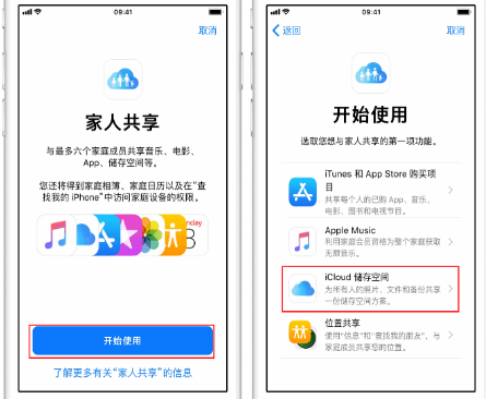 宁河苹果14维修分享：iPhone14如何与家人共享iCloud储存空间？ 