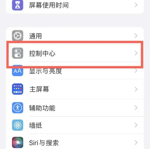 宁河苹果14维修分享iPhone14控制中心功能添加方法 