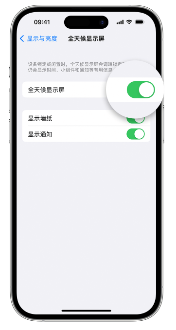 宁河苹果14维修店分享如何自定义 iPhone 14 Pro 常亮显示屏 