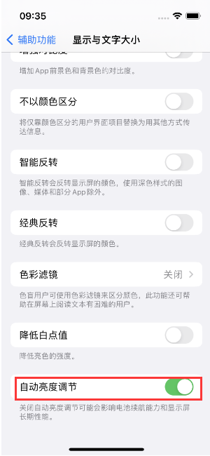 宁河苹果15维修店分享iPhone 15 Pro系列屏幕亮度 