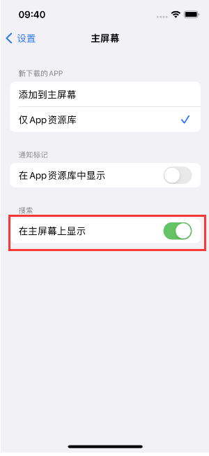 宁河苹果手机维修分享如何开启或关闭iOS 16主屏幕中的搜索功能 