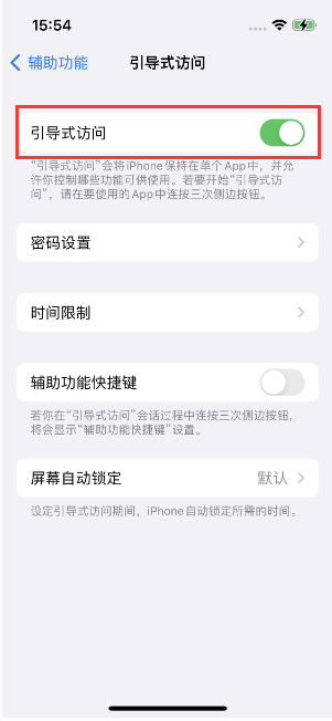 宁河苹果14维修店分享iPhone 14引导式访问按三下没反应怎么办 