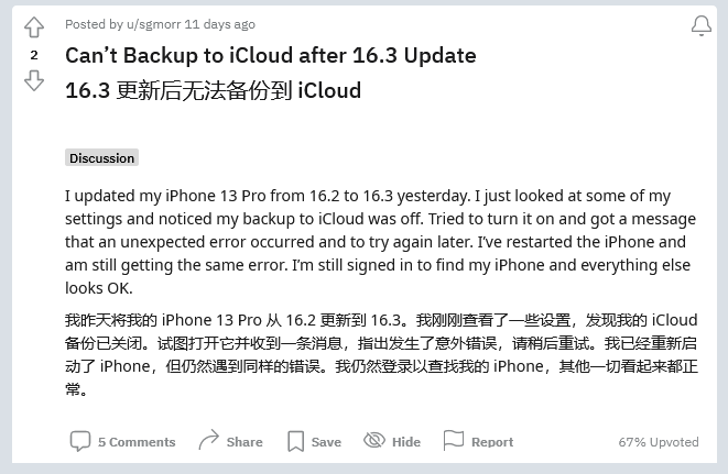 宁河苹果手机维修分享iOS 16.3 升级后多项 iCloud 服务无法同步怎么办 