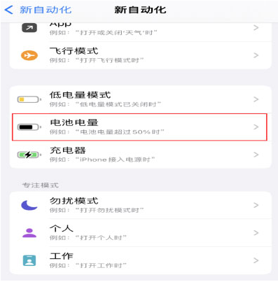 宁河苹果手机维修分享iPhone 在需要时自动开启“低电量模式”的方法 