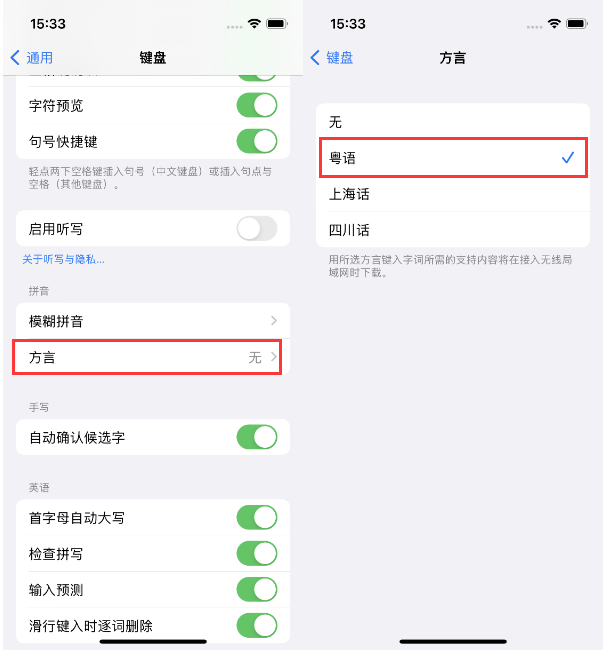 宁河苹果14服务点分享iPhone 14plus设置键盘粤语方言的方法 