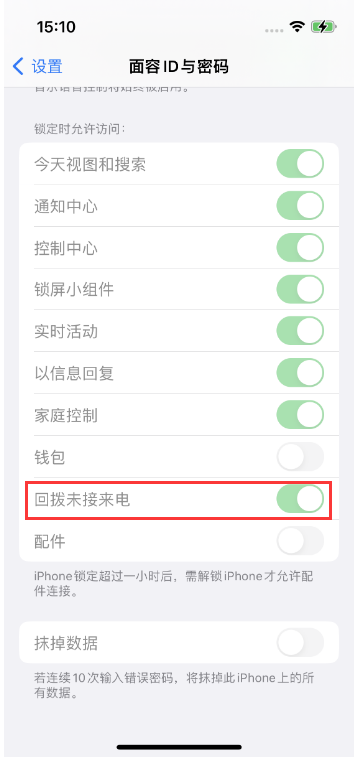 宁河苹果14维修店分享iPhone14禁用锁定时回拨未接来电方法 