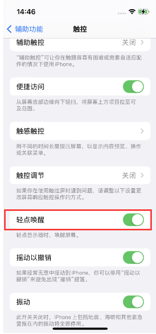 宁河苹果14维修店分享iPhone 14双击屏幕不亮怎么办 