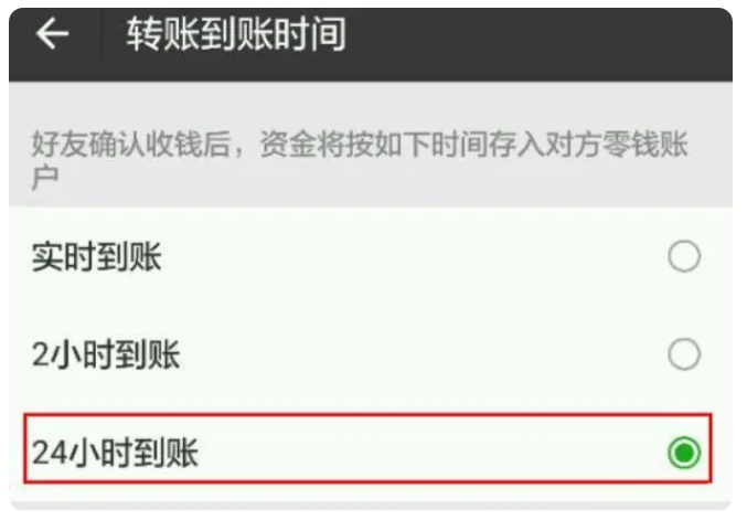 宁河苹果手机维修分享iPhone微信转账24小时到账设置方法 