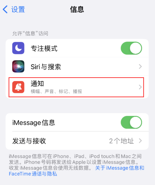 宁河苹果14维修店分享iPhone 14 机型设置短信重复提醒的方法 