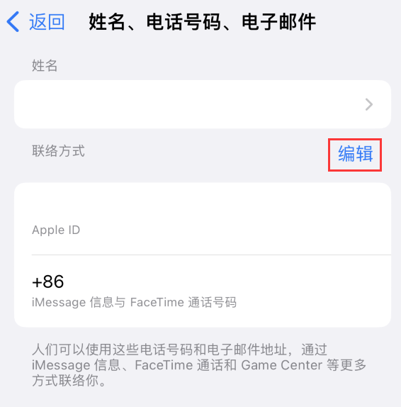 宁河苹果手机维修点分享iPhone 上更新 Apple ID的方法 