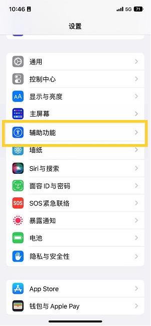 宁河苹果14维修分享iPhone 14设置单手模式方法教程 