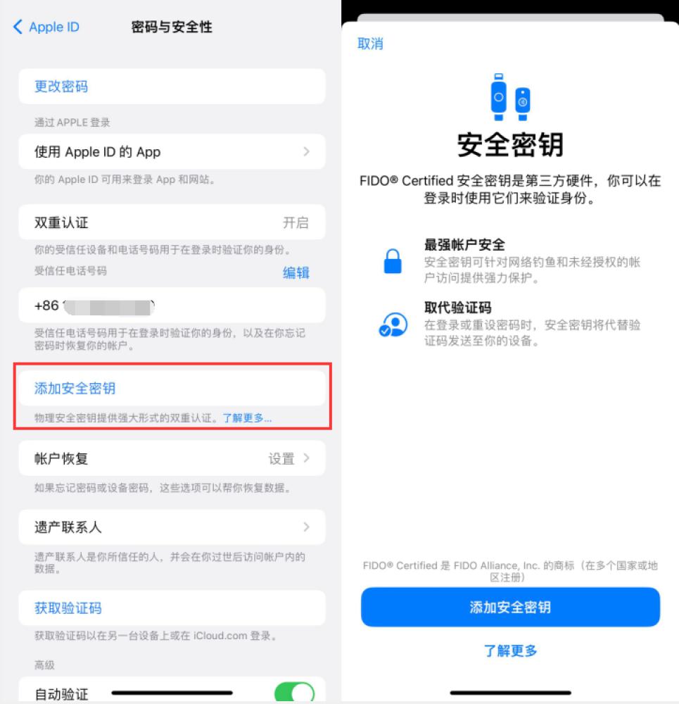 宁河苹果服务网点分享物理安全密钥有什么用？iOS 16.3新增支持物理安全密钥会更安全吗？ 