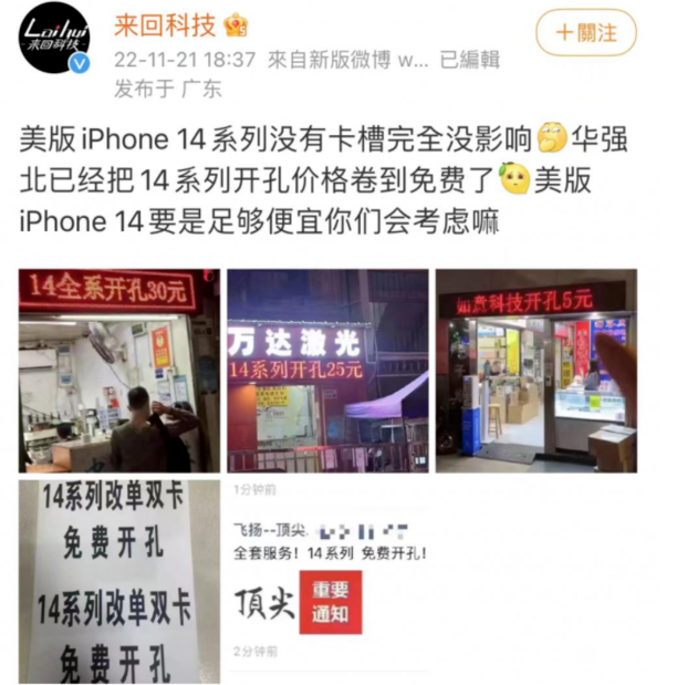 宁河苹果14维修分享华强北免费开卡槽的iPhone 14能买吗 