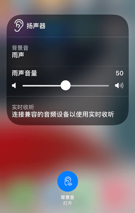 宁河苹果14维修分享iPhone 14 使用技巧：通过自带的“背景音”功能播放雨声和其他环境噪声 