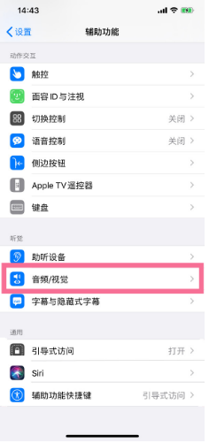 宁河苹果14维修分享iPhone 14 如何设置开关机声音 