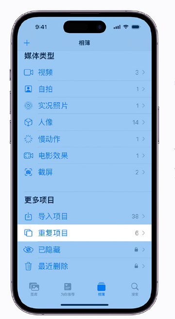 宁河苹果手机维修分享升级 iOS 16 后无法查看到“重复项目”相簿怎么办 