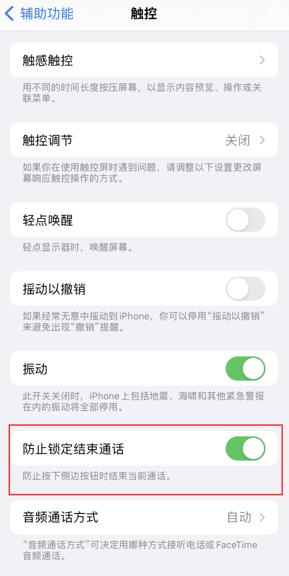 宁河苹果手机维修分享iOS 16 新增“防止锁定结束通话”选项，避免不小心挂断重要电话 