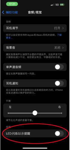 宁河苹果14维修分享iPhone 14如何开启或关闭来电闪光灯 